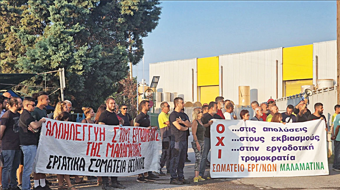 Αλληλεγγύη στους απεργούς της «Μαλαματίνα» - Παρατηρητής της Θράκης |  Παρατηρητής της Θράκης | Νέα από την Θράκη, την Ελλάδα & τον Κόσμο