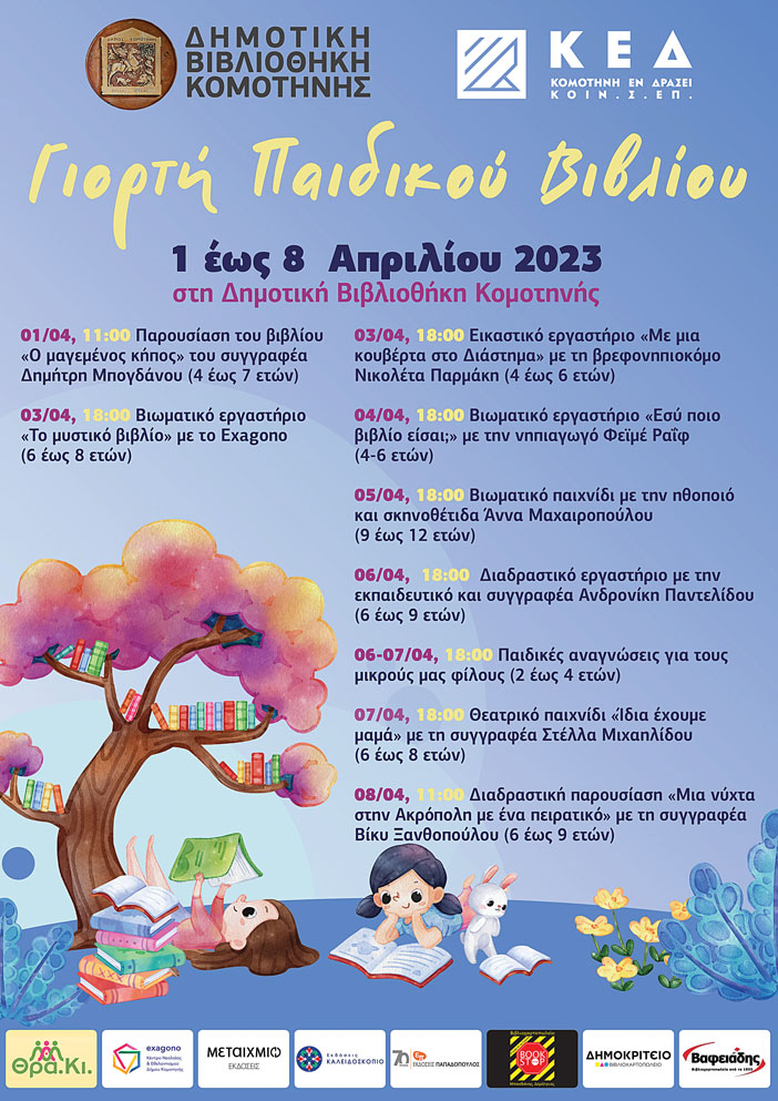 Αυτή η εικόνα δεν έχει ιδιότητα alt. Το όνομα του αρχείου είναι DHMOTIKHBIBLIOTHIKI.jpg