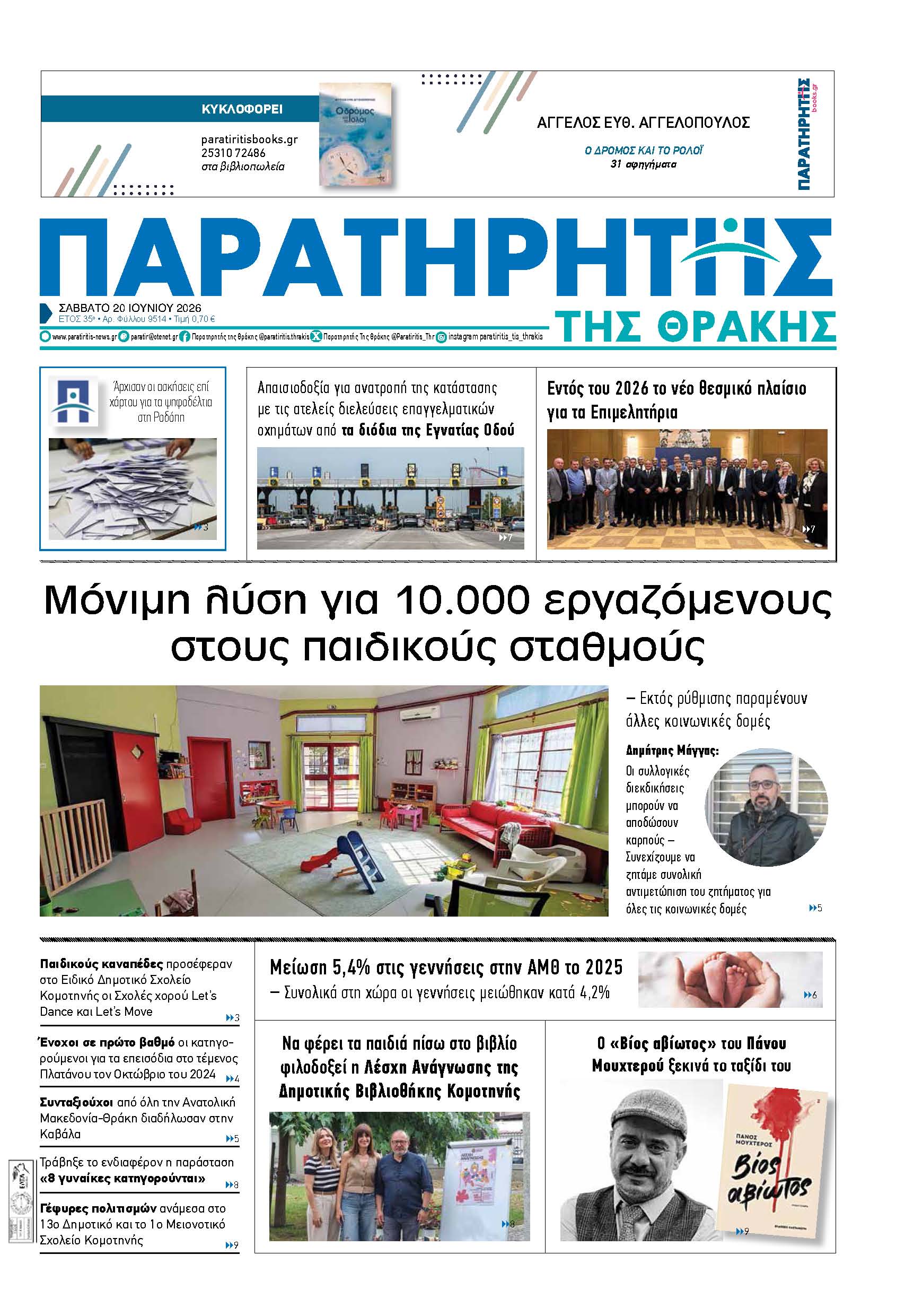 Σάββατο 20 Ιουνίου 2026
