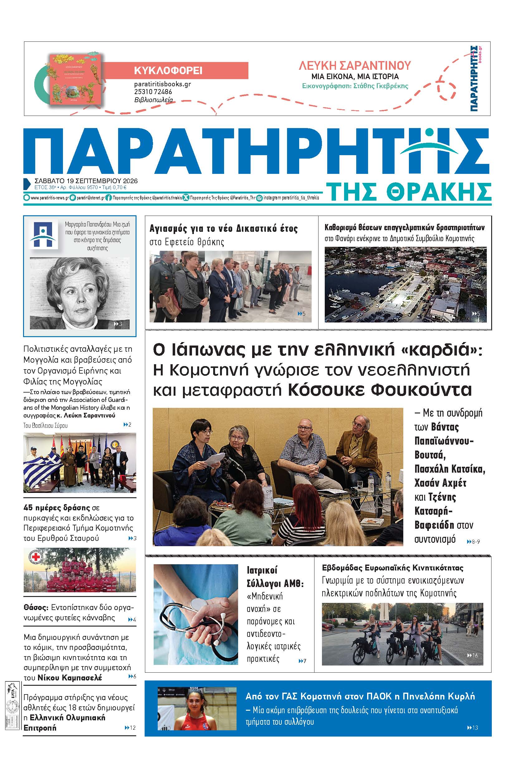 Σάββατο 19 Σεπτεμβρίου 2026